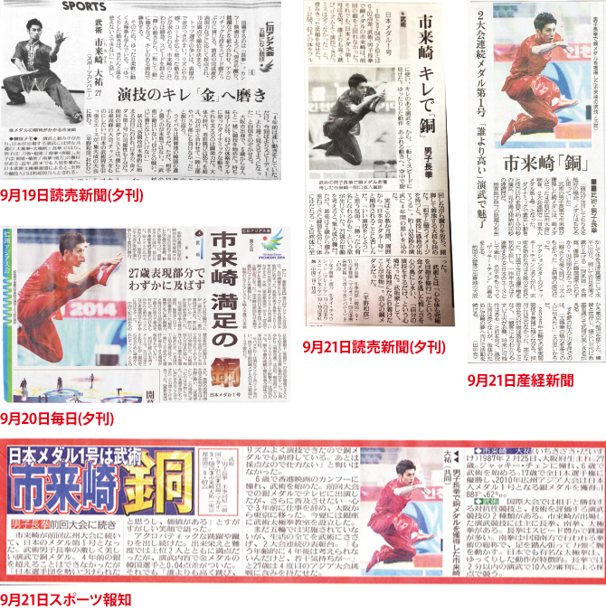 市来崎大祐(武術太極拳) 市来崎大祐(武術太極拳)
