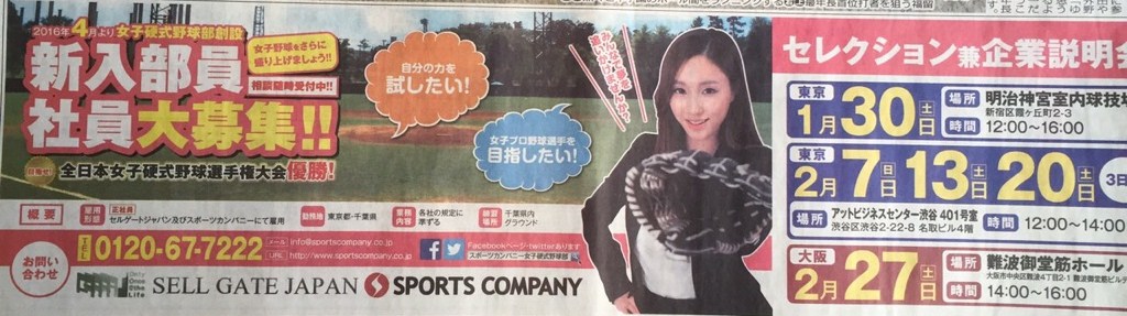 女子野球記事 女子野球記事