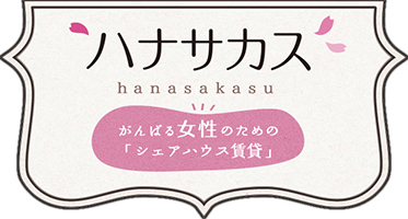 ハナサカス ハナサカス